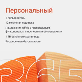 Microsoft 365 Personal