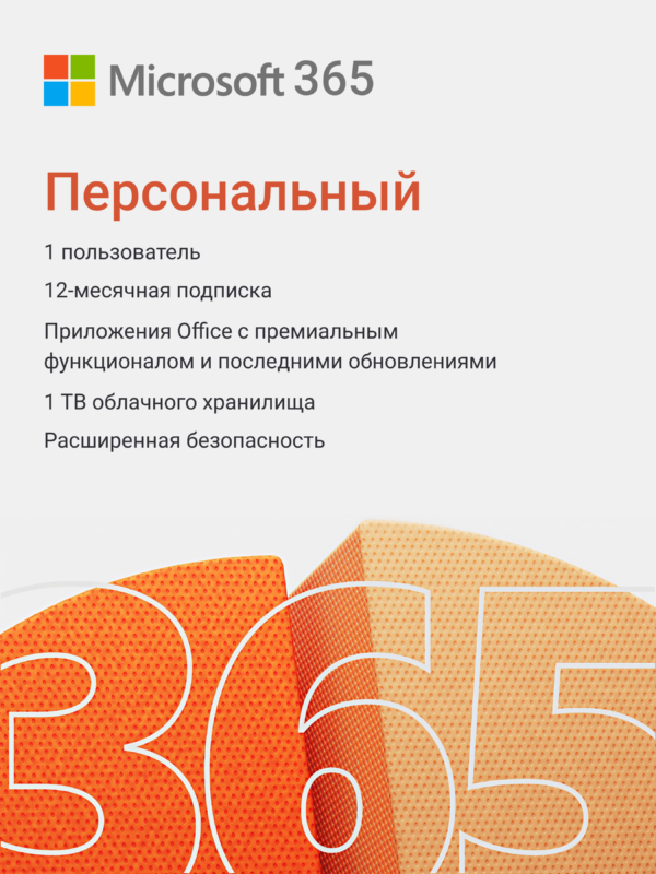 Microsoft 365 Personal