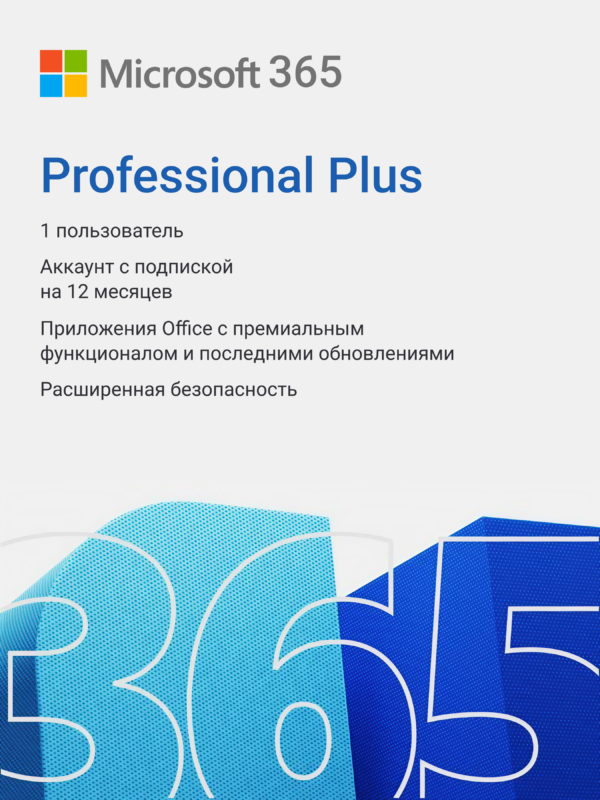 Microsoft 365 Professional Plus